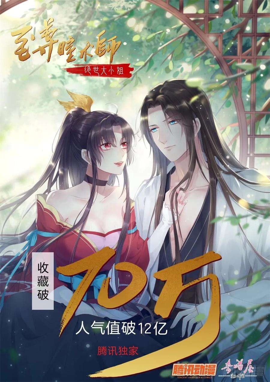 至尊瞳术师：绝世大小姐三十七话 我家尊主有请