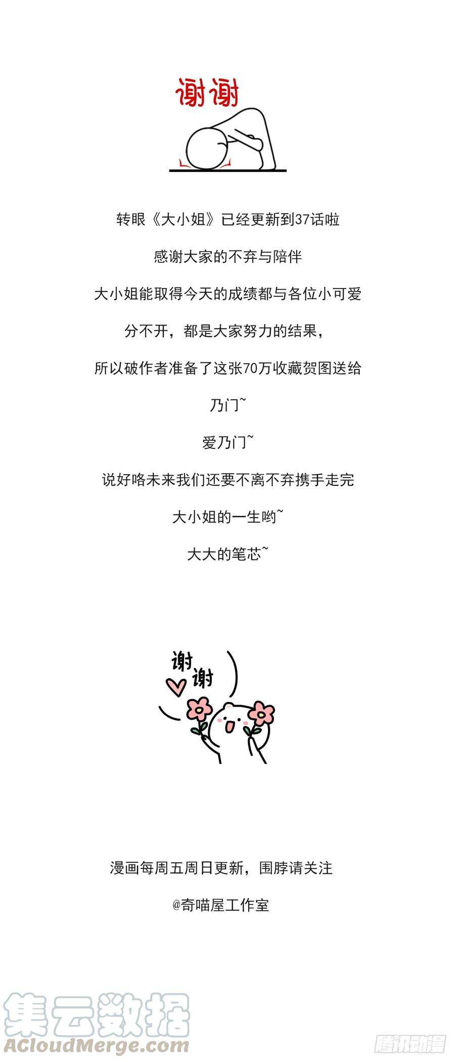 至尊瞳术师：绝世大小姐三十七话 我家尊主有请
