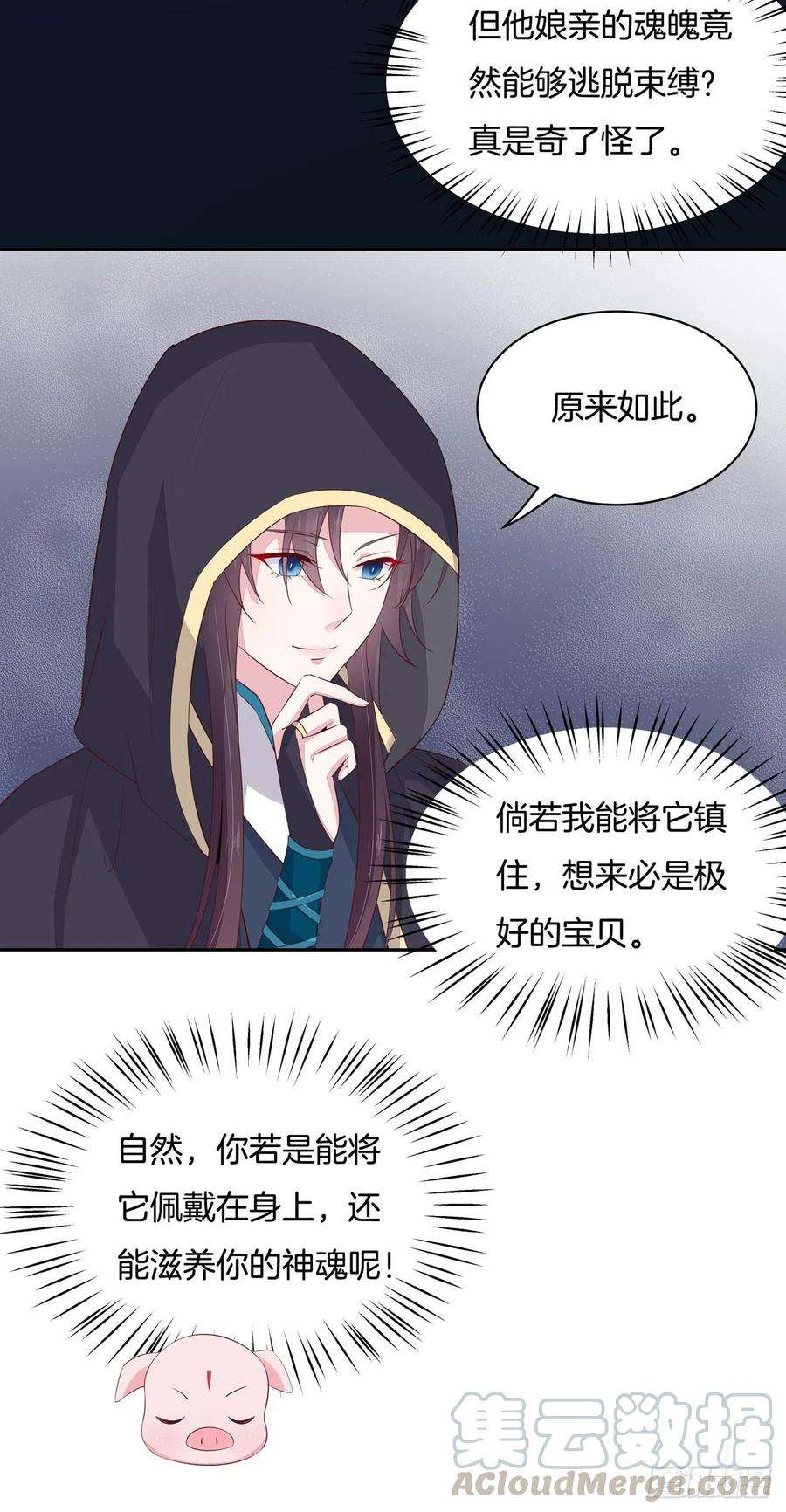 至尊瞳术师：绝世大小姐三十七话 我家尊主有请
