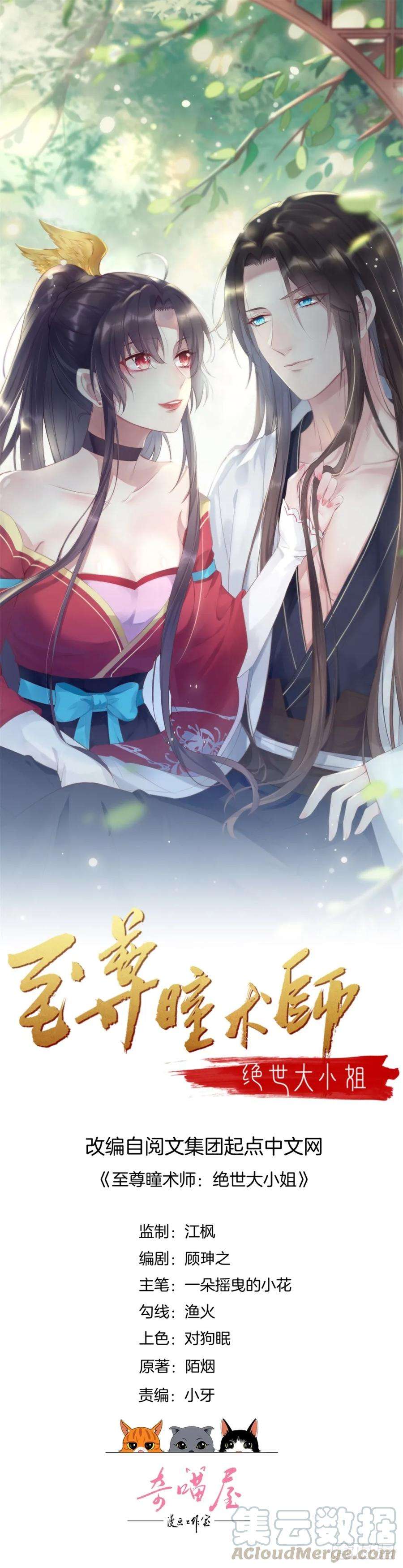 至尊瞳术师：绝世大小姐三十八话 大人才懂的事