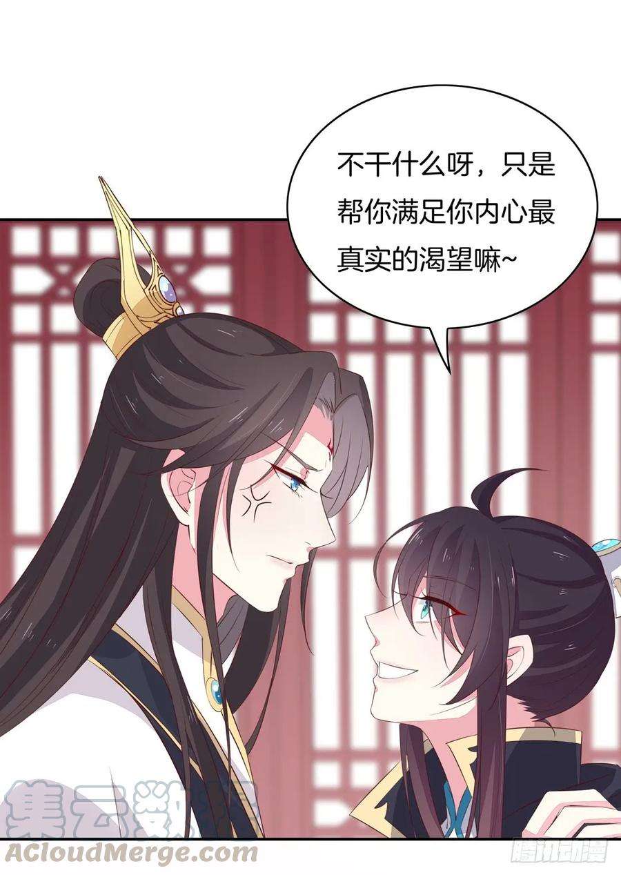 至尊瞳术师：绝世大小姐三十八话 大人才懂的事