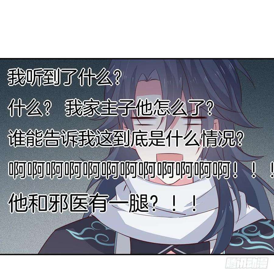 至尊瞳术师：绝世大小姐三十八话 大人才懂的事