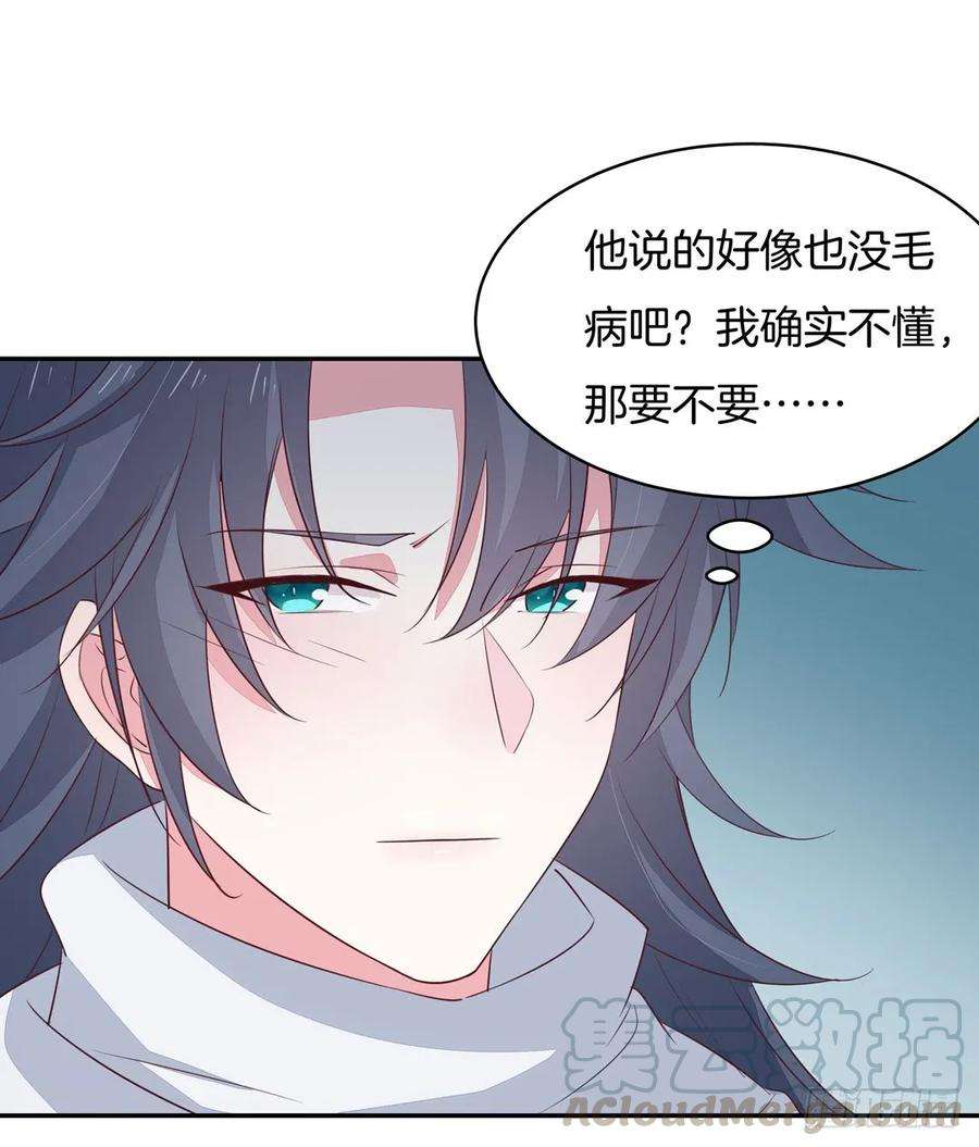 至尊瞳术师：绝世大小姐三十八话 大人才懂的事