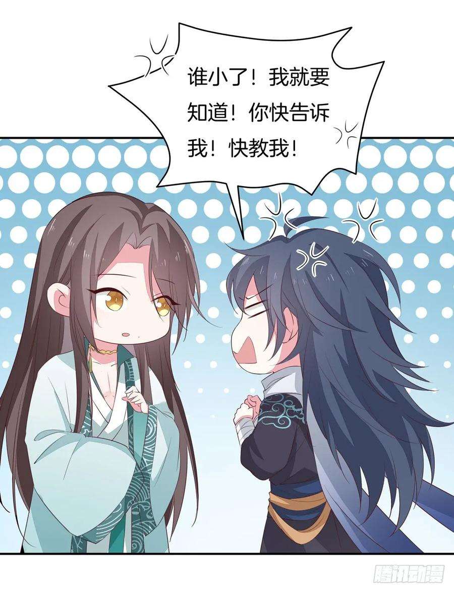 至尊瞳术师：绝世大小姐三十八话 大人才懂的事