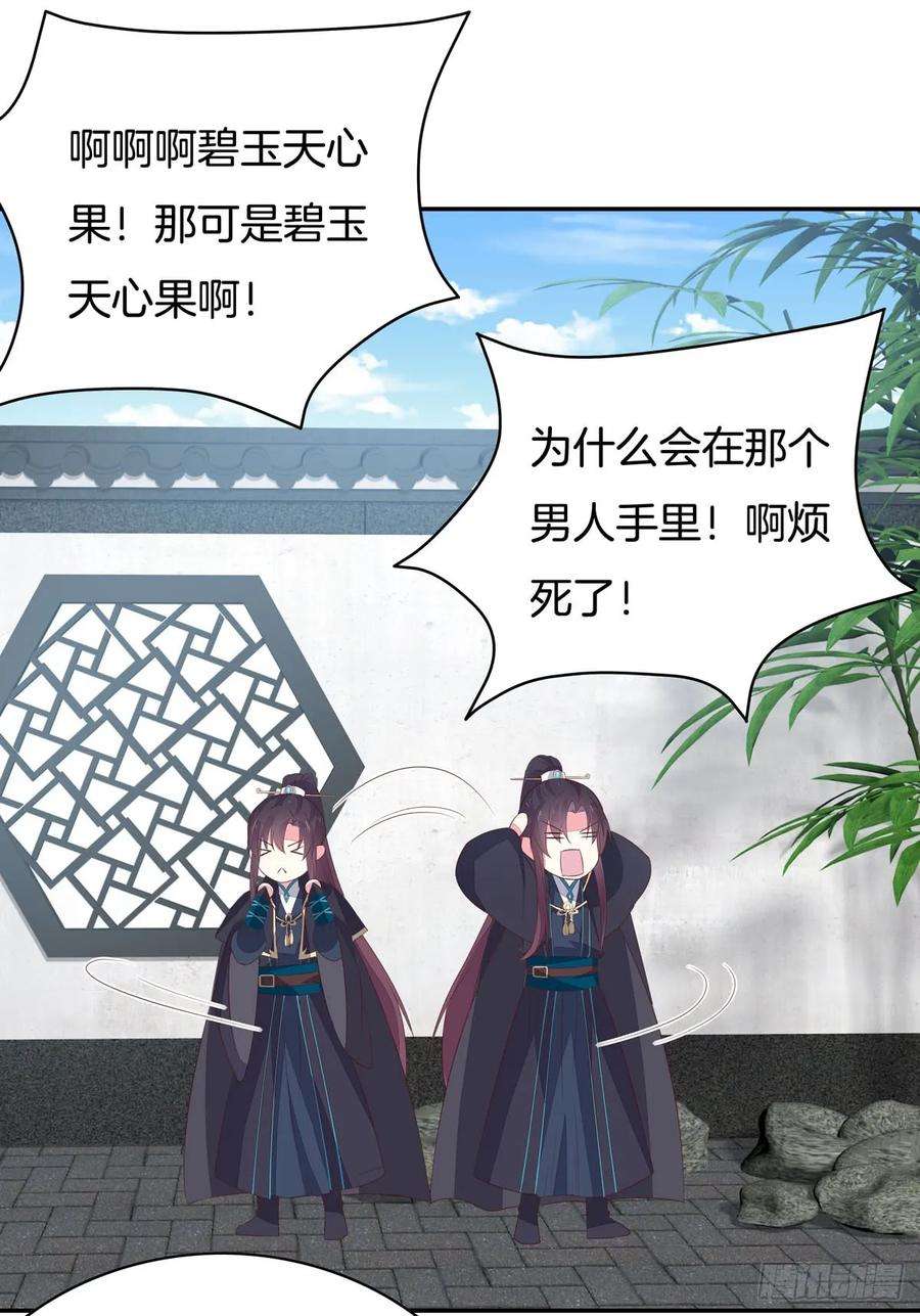 至尊瞳术师：绝世大小姐三十九话 上面那个？