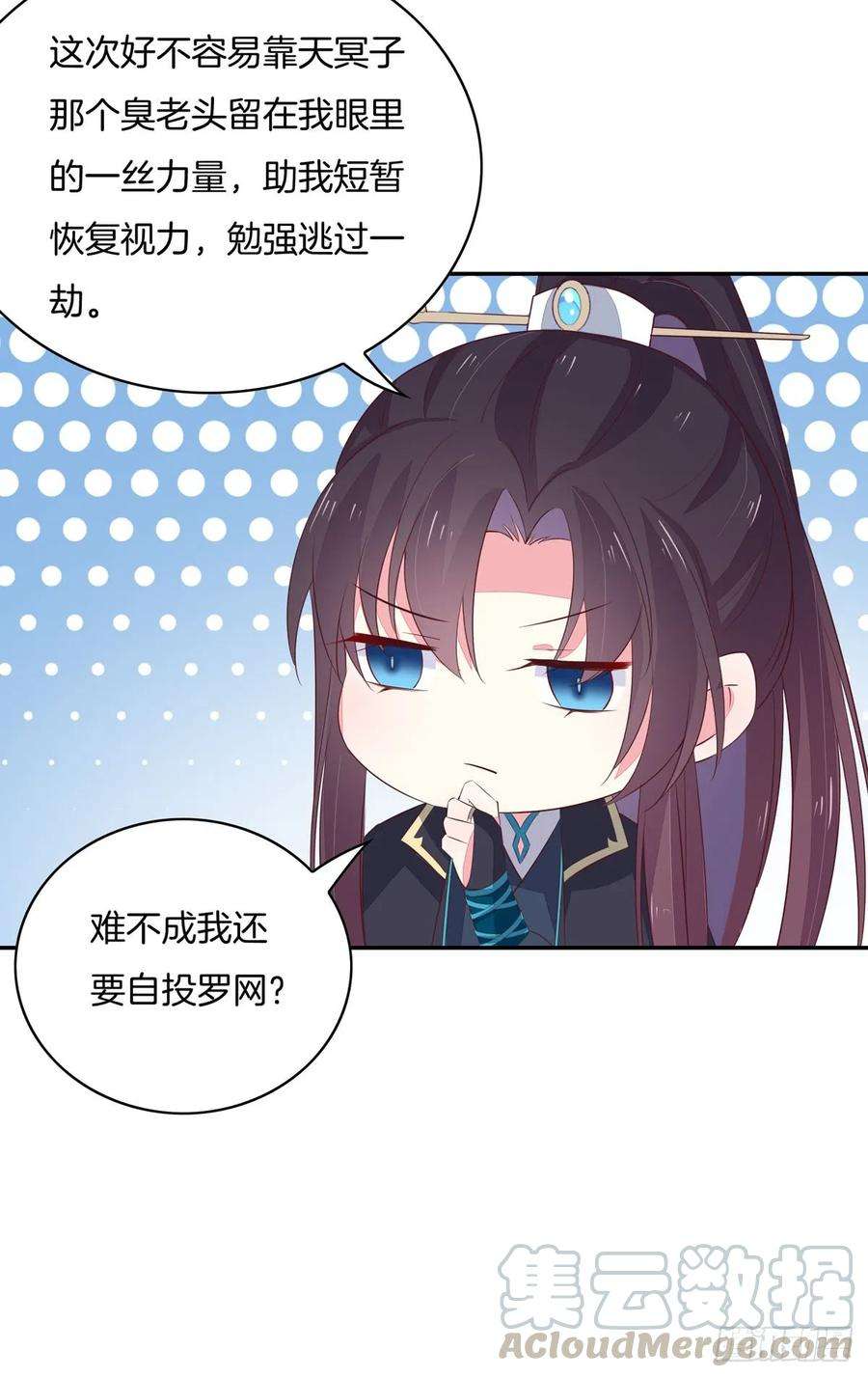 至尊瞳术师：绝世大小姐三十九话 上面那个？