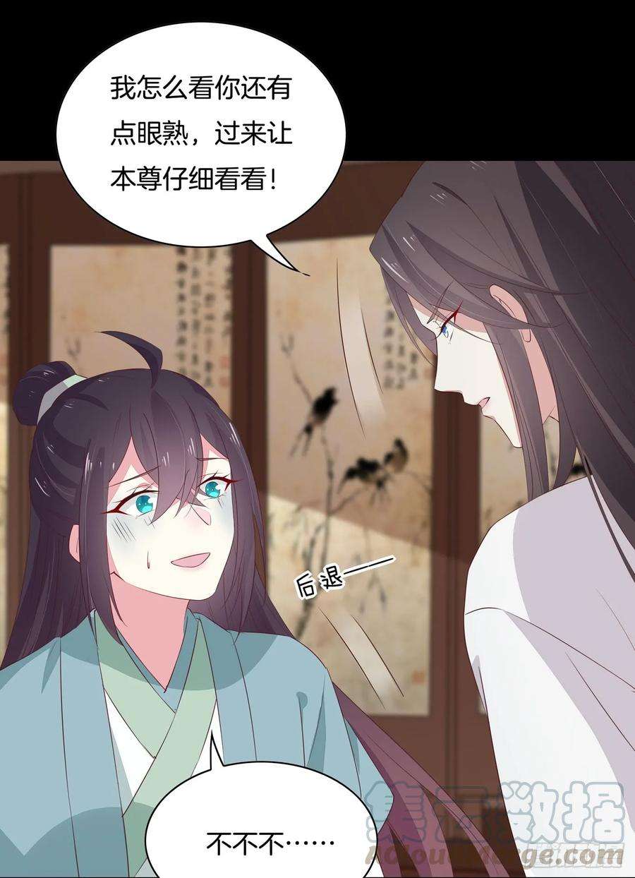 至尊瞳术师：绝世大小姐四十一话 是什么东西在戳我？