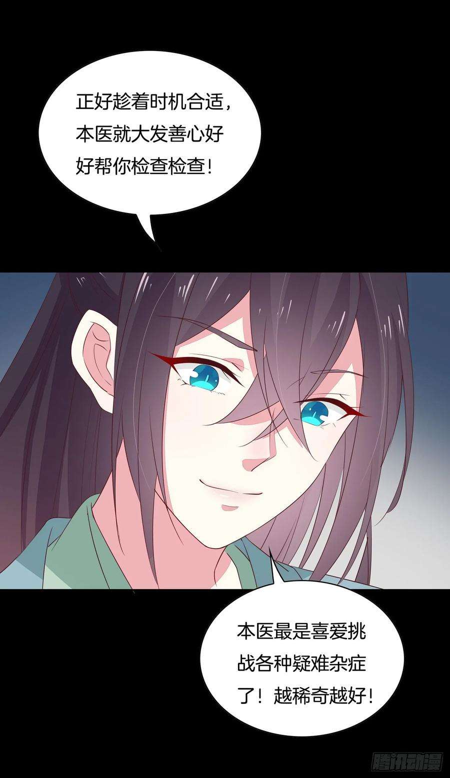 至尊瞳术师：绝世大小姐四十一话 是什么东西在戳我？
