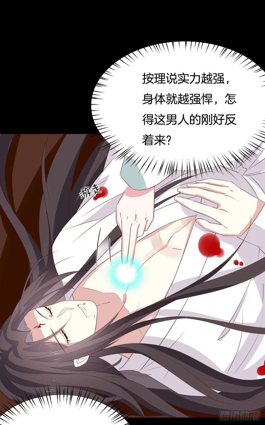 至尊瞳术师：绝世大小姐四十一话 是什么东西在戳我？