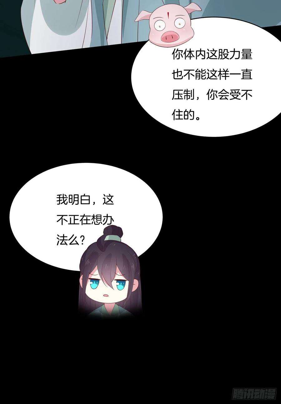 至尊瞳术师：绝世大小姐四十二话 十全大补丸？