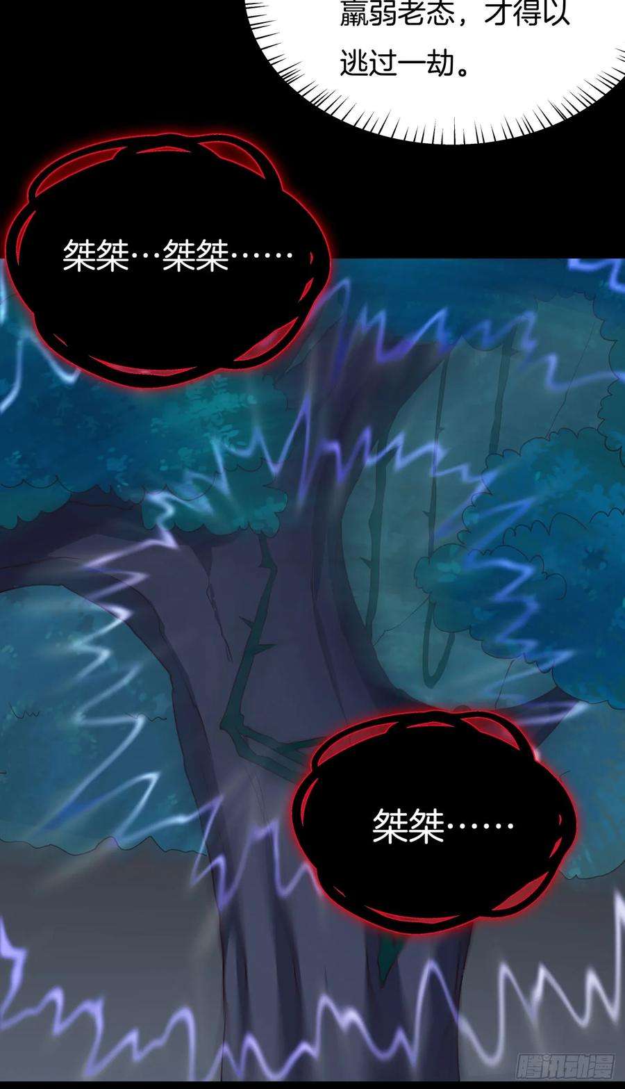 至尊瞳术师：绝世大小姐四十二话 十全大补丸？
