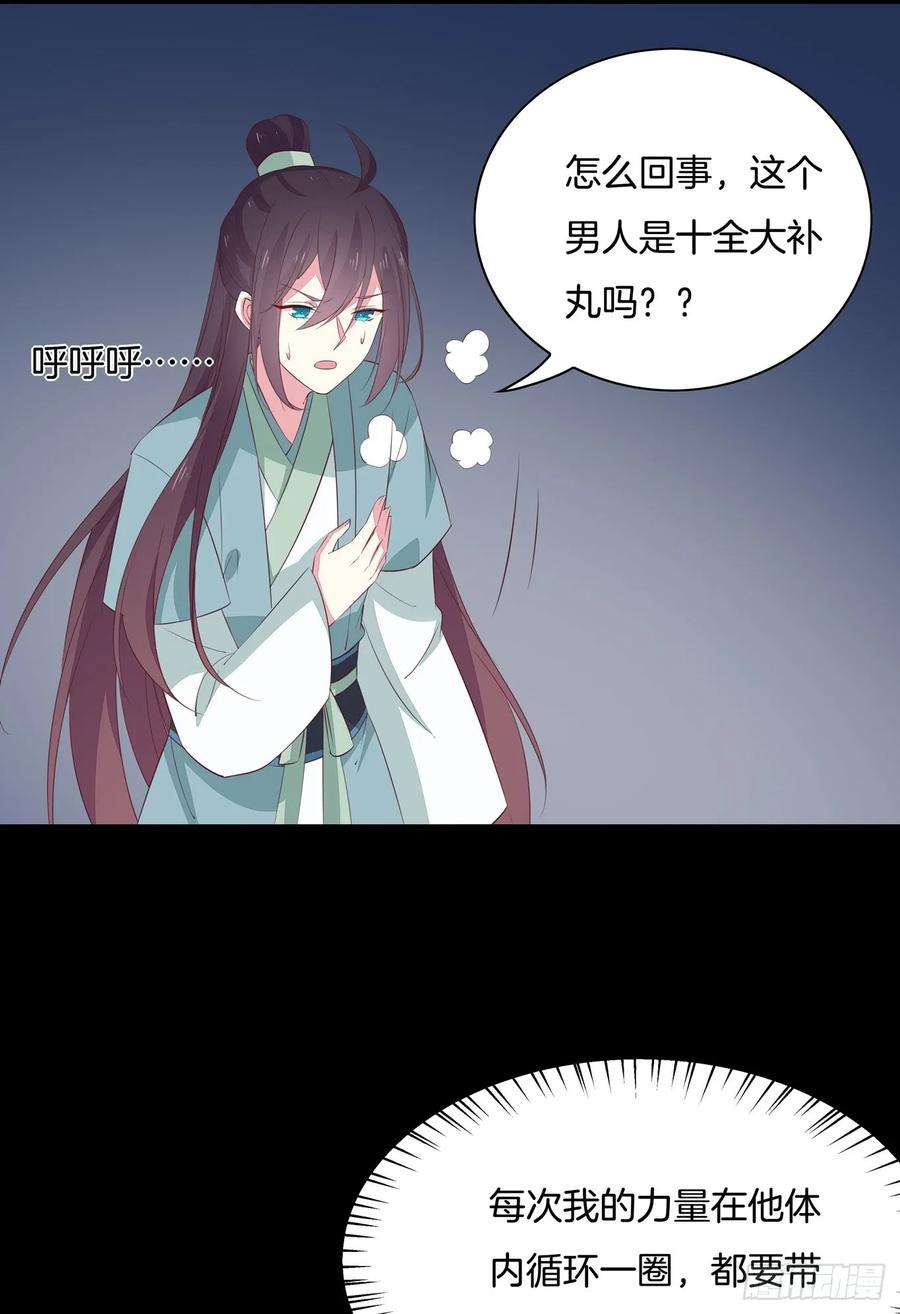 至尊瞳术师：绝世大小姐四十二话 十全大补丸？