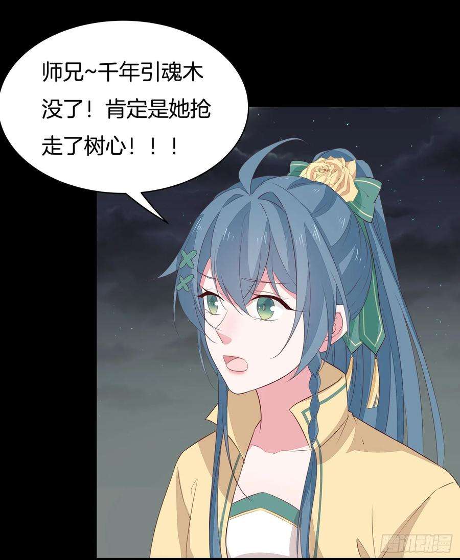 至尊瞳术师：绝世大小姐四十四话 恶毒小师妹