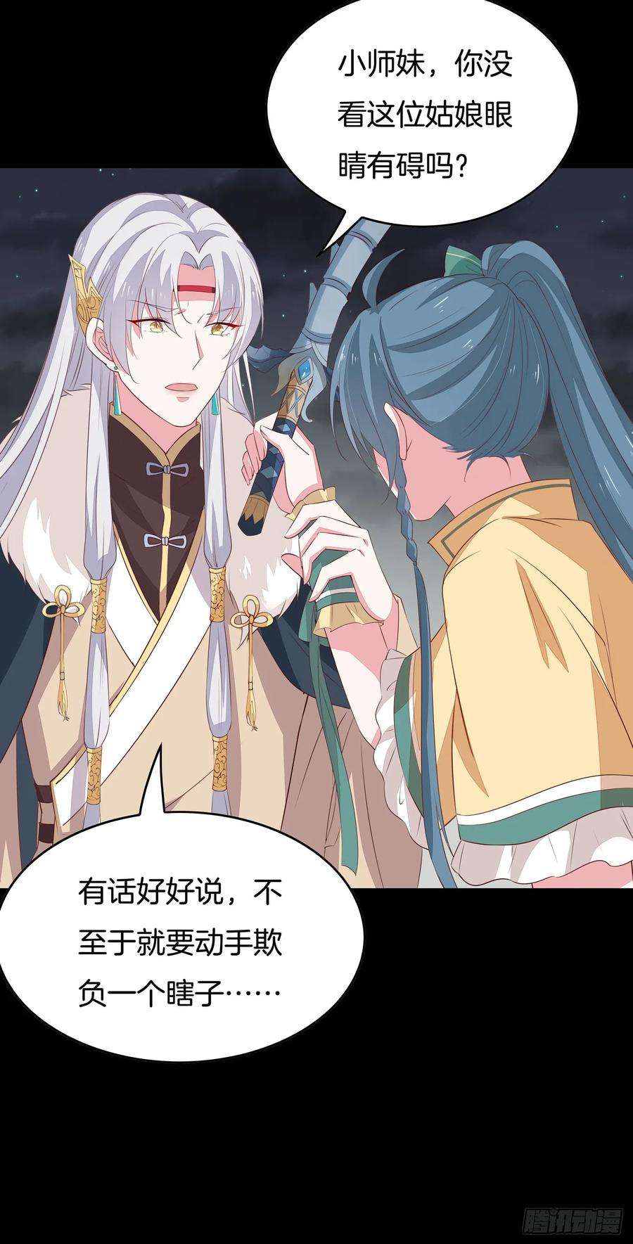 至尊瞳术师：绝世大小姐四十四话 恶毒小师妹