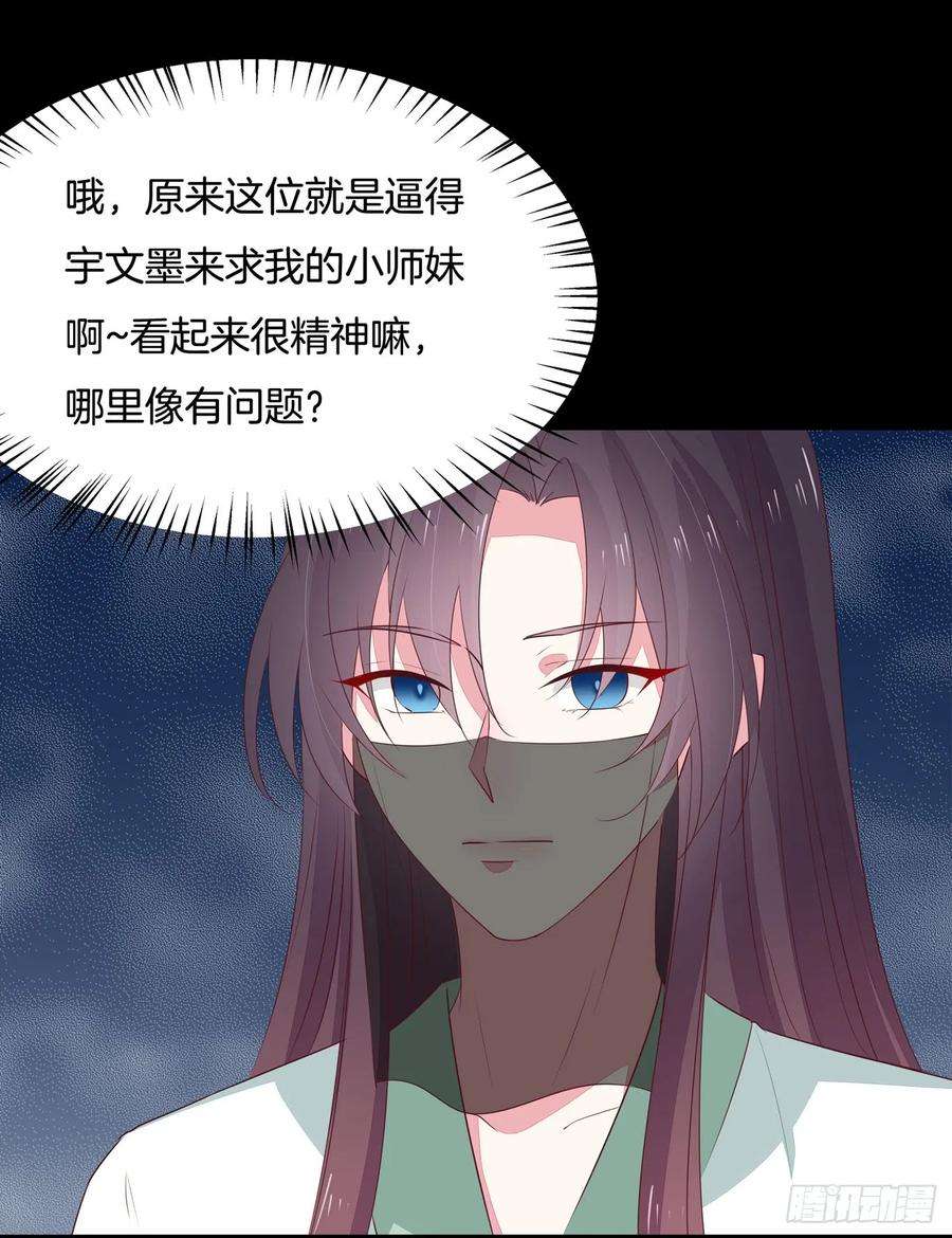 至尊瞳术师：绝世大小姐四十四话 恶毒小师妹