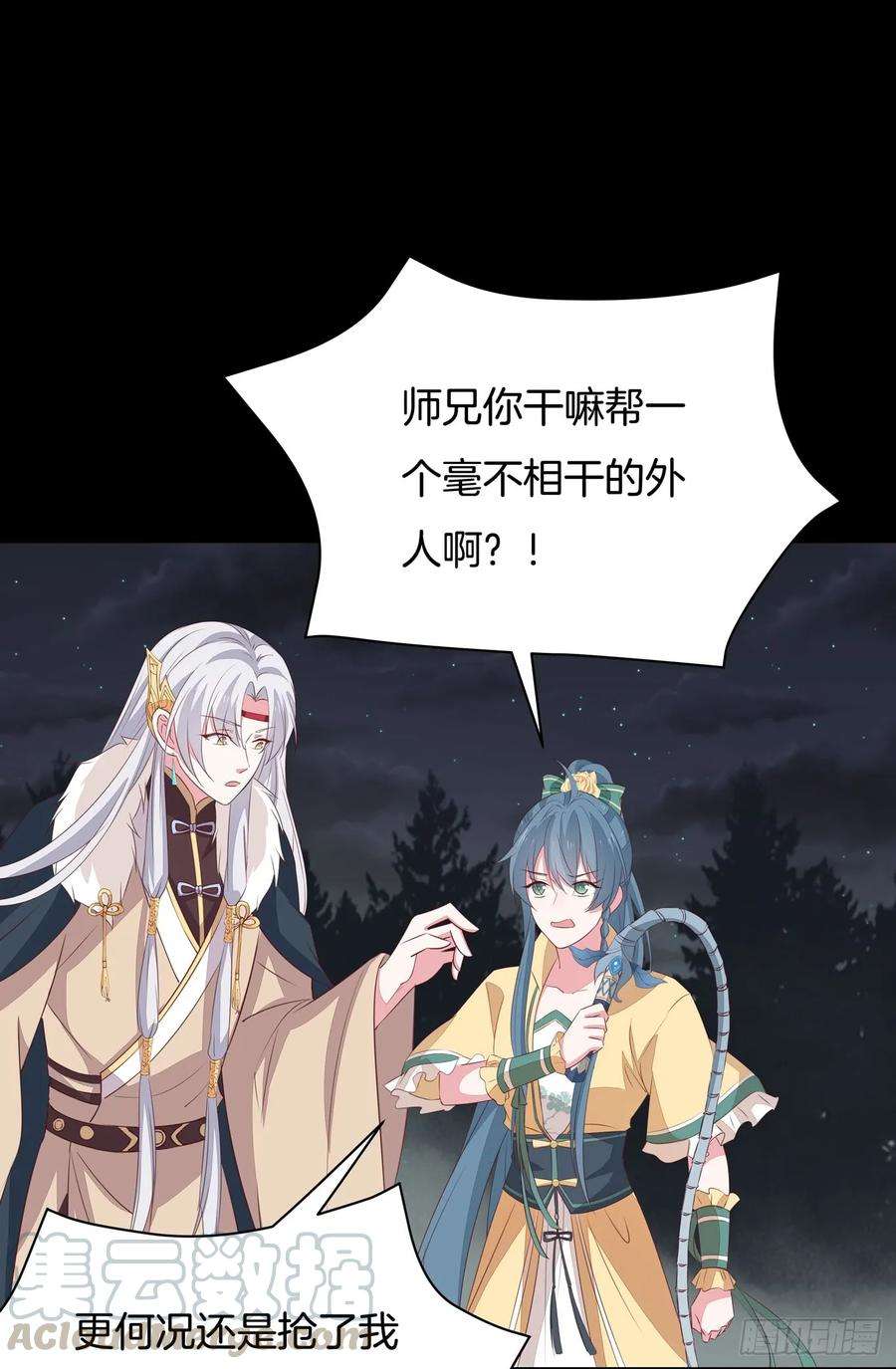 至尊瞳术师：绝世大小姐四十四话 恶毒小师妹