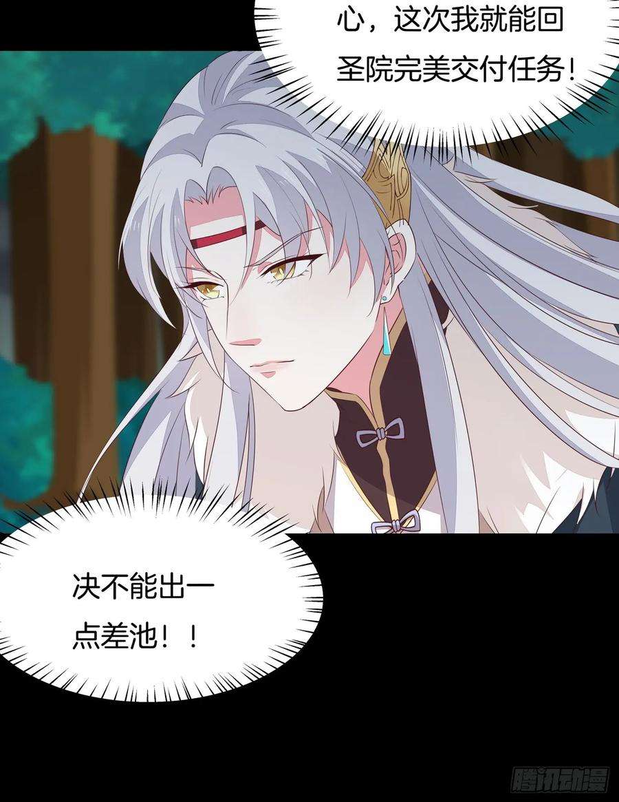 至尊瞳术师：绝世大小姐四十四话 恶毒小师妹