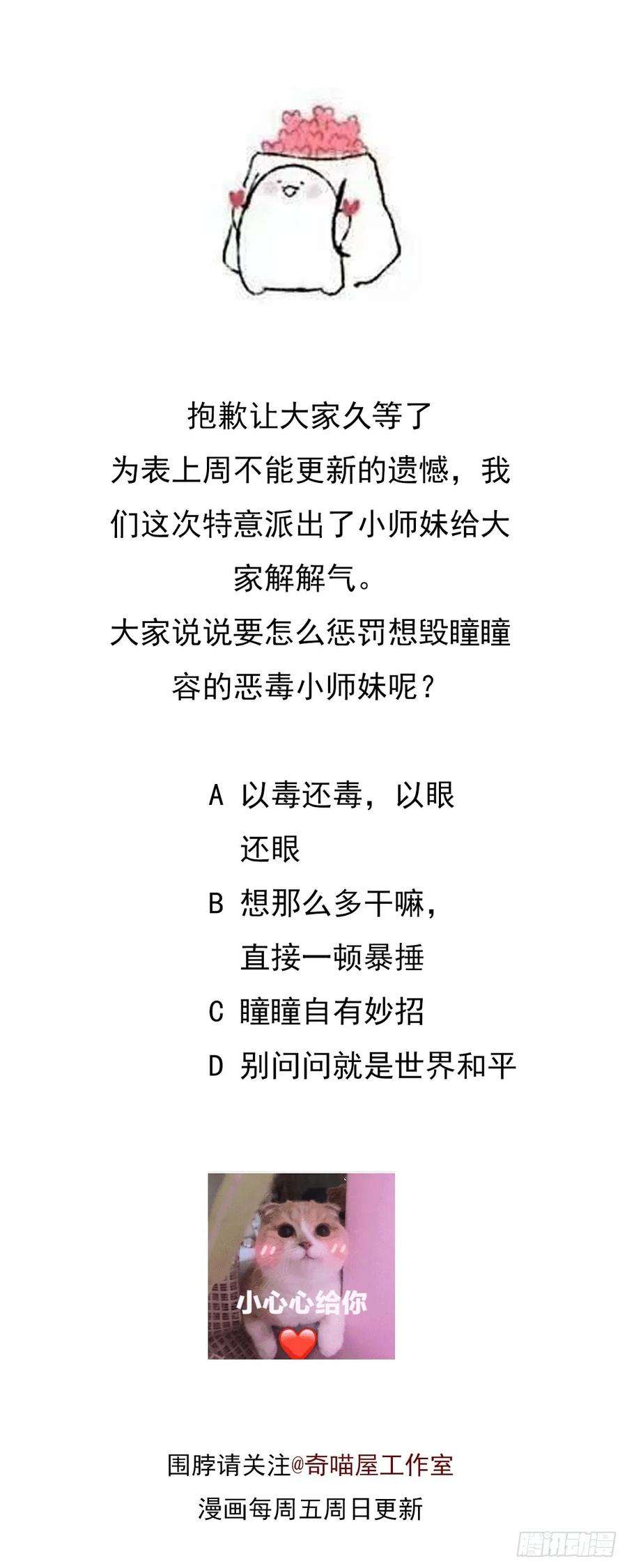 至尊瞳术师：绝世大小姐四十四话 恶毒小师妹