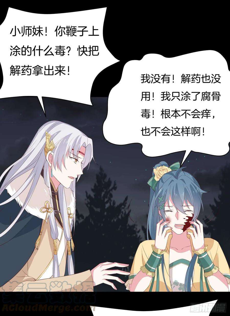 至尊瞳术师：绝世大小姐四十五话 毁容了