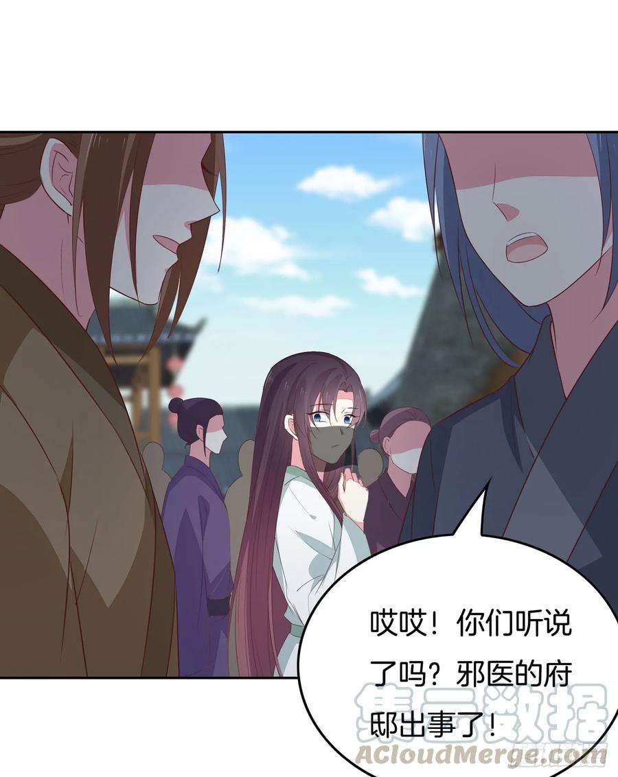 至尊瞳术师：绝世大小姐四十五话 毁容了