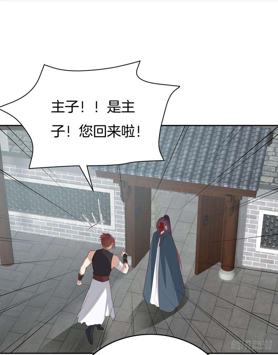 至尊瞳术师：绝世大小姐四十六话 断袖情人？