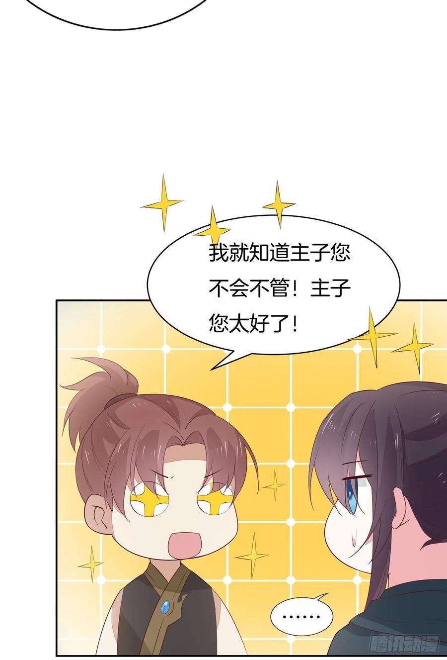 至尊瞳术师：绝世大小姐四十六话 断袖情人？