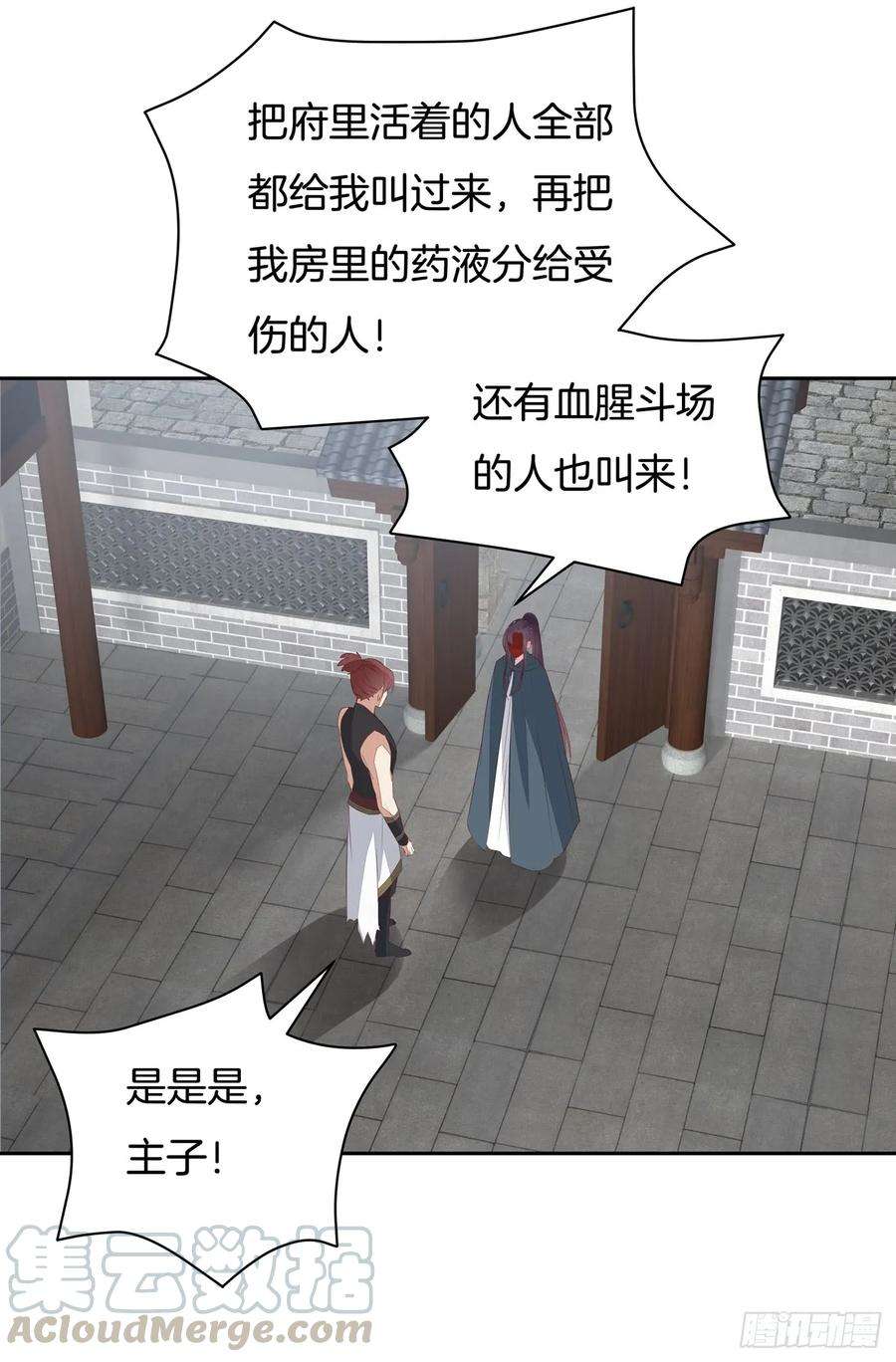至尊瞳术师：绝世大小姐四十六话 断袖情人？