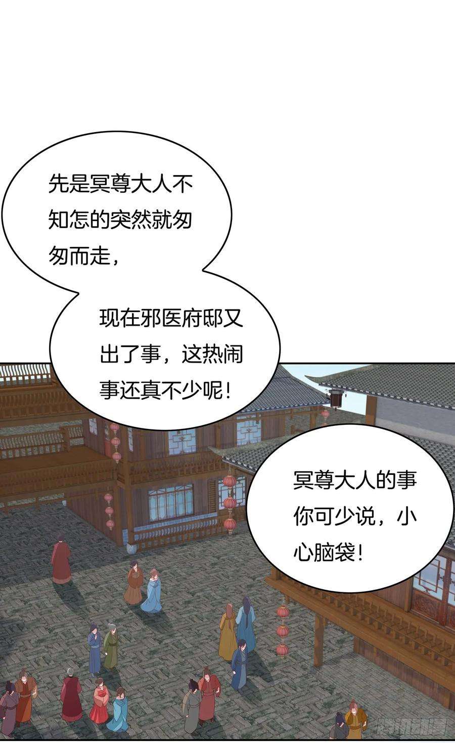 至尊瞳术师：绝世大小姐四十六话 断袖情人？
