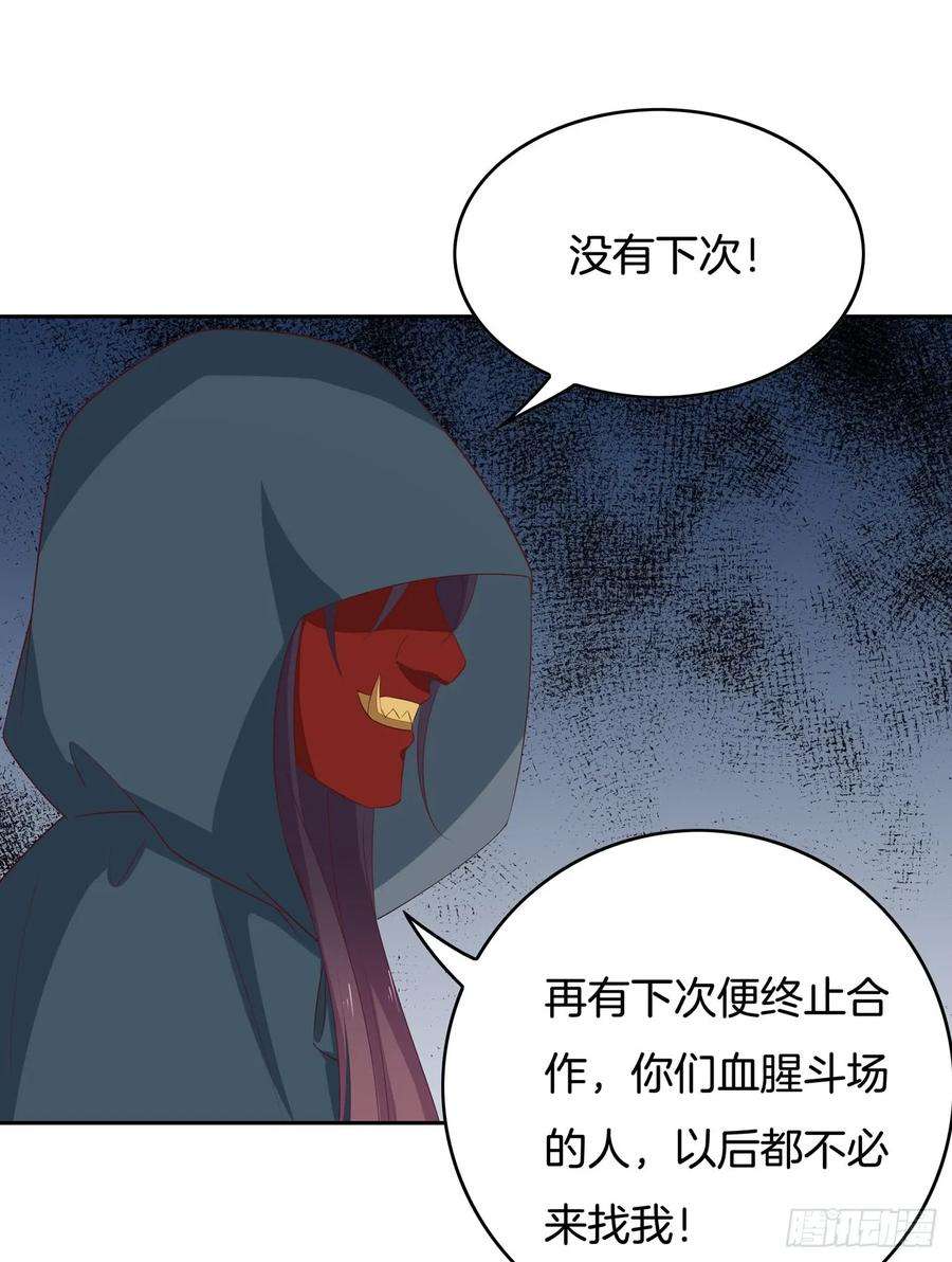 至尊瞳术师：绝世大小姐四十六话 断袖情人？