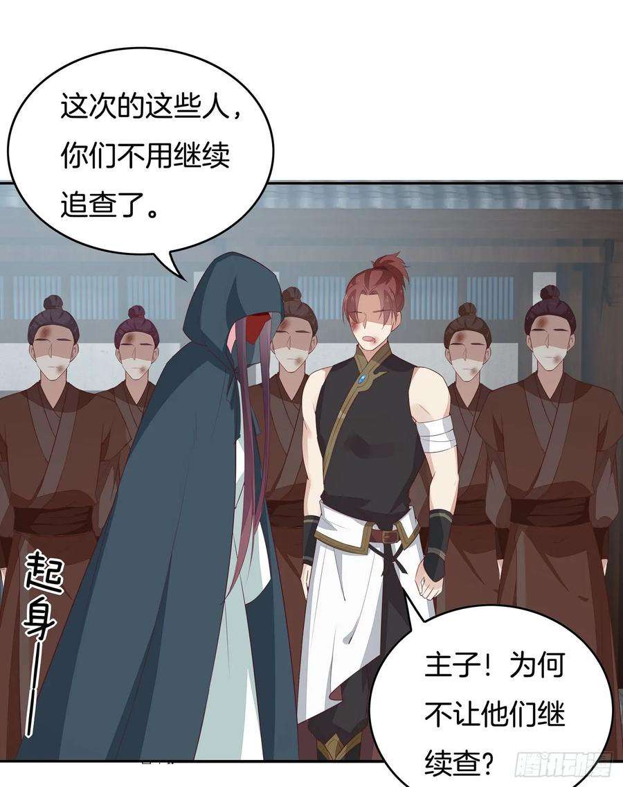 至尊瞳术师：绝世大小姐四十六话 断袖情人？