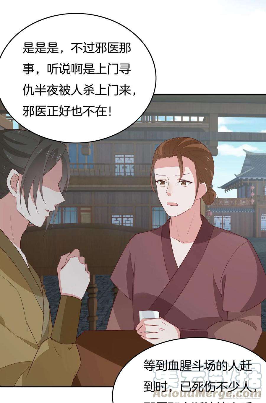 至尊瞳术师：绝世大小姐四十六话 断袖情人？