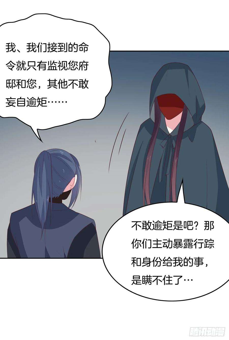 至尊瞳术师：绝世大小姐四十六话 断袖情人？
