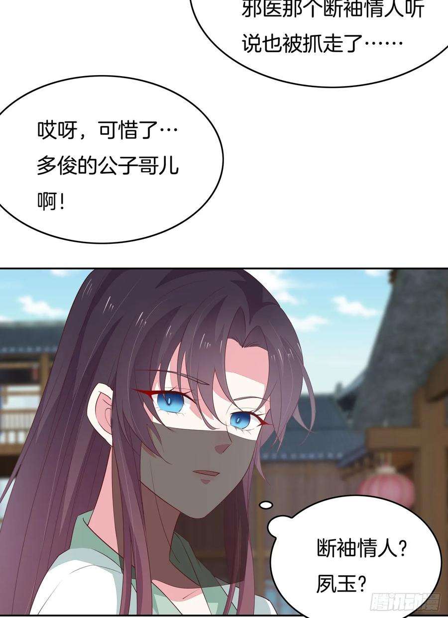 至尊瞳术师：绝世大小姐四十六话 断袖情人？