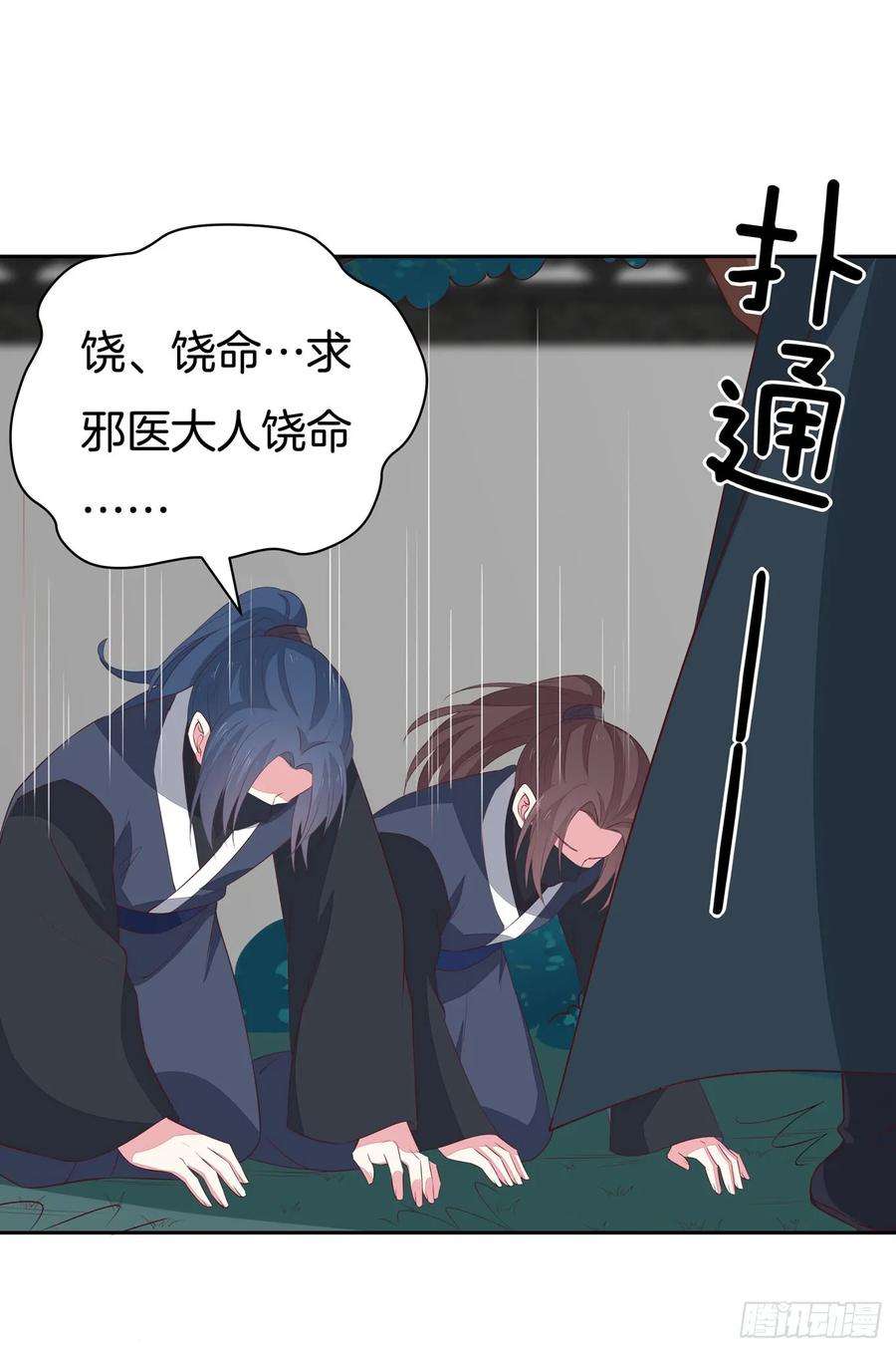 至尊瞳术师：绝世大小姐四十六话 断袖情人？