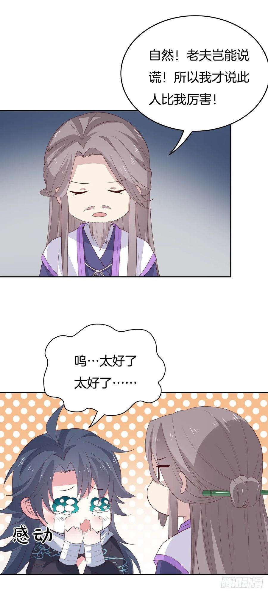 至尊瞳术师：绝世大小姐四十八话 就是鬼治的！