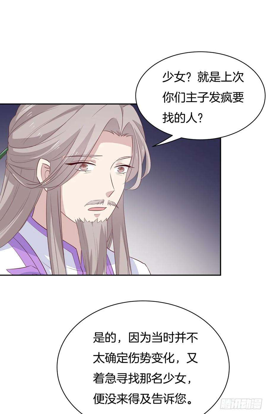 至尊瞳术师：绝世大小姐四十八话 就是鬼治的！