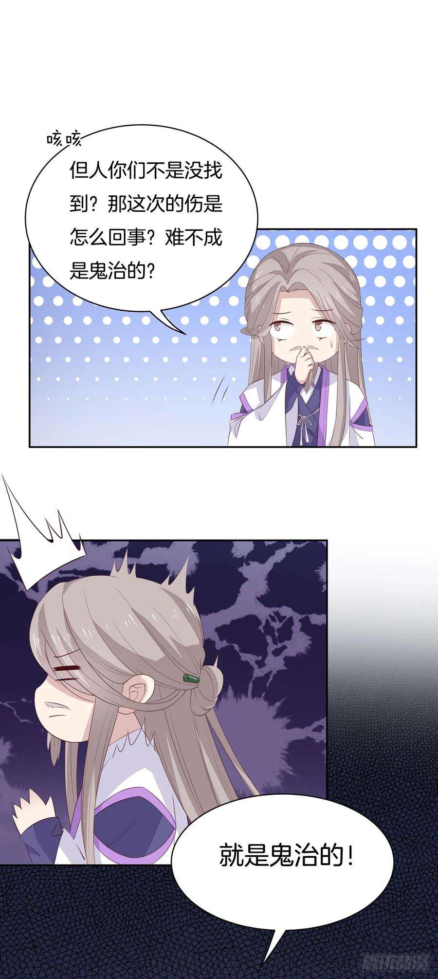 至尊瞳术师：绝世大小姐四十八话 就是鬼治的！