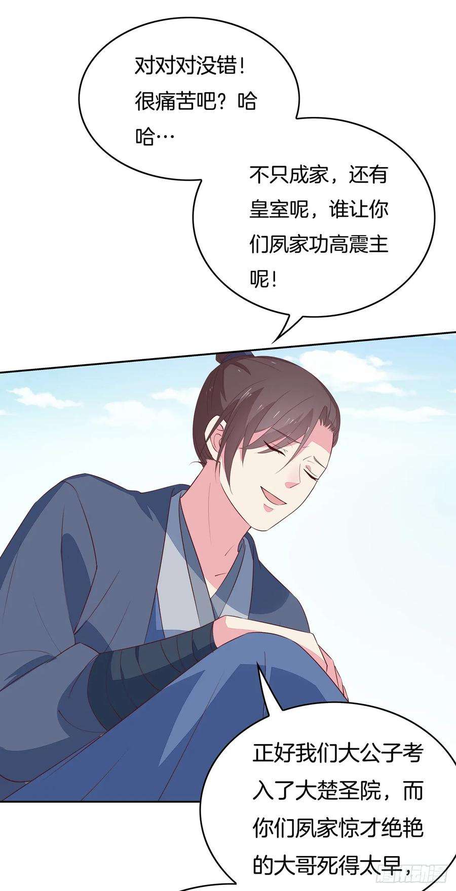 至尊瞳术师：绝世大小姐四十八话 就是鬼治的！