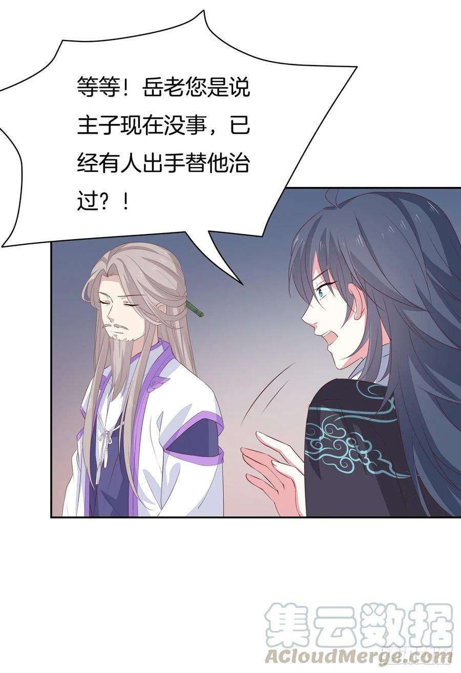 至尊瞳术师：绝世大小姐四十八话 就是鬼治的！