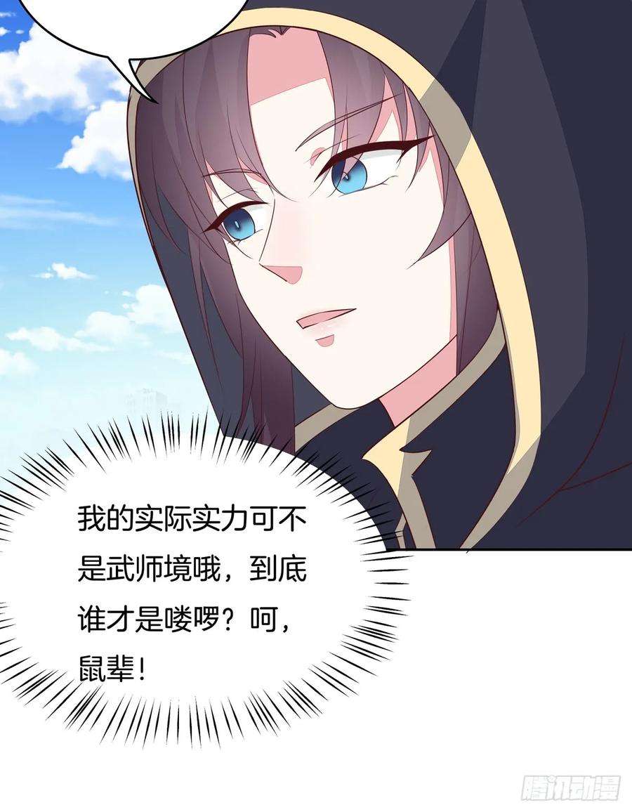 至尊瞳术师：绝世大小姐四十九话 武王境暴走