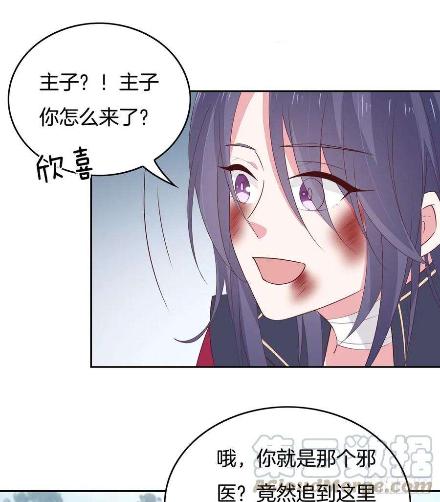 至尊瞳术师：绝世大小姐四十九话 武王境暴走