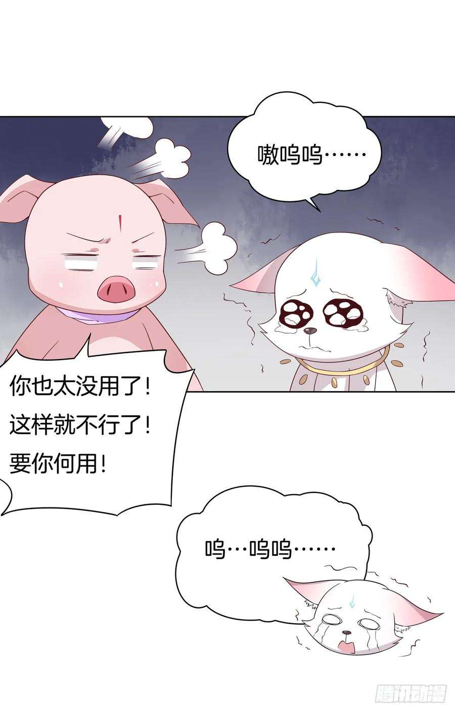 至尊瞳术师：绝世大小姐五十一话 可怕的女人！