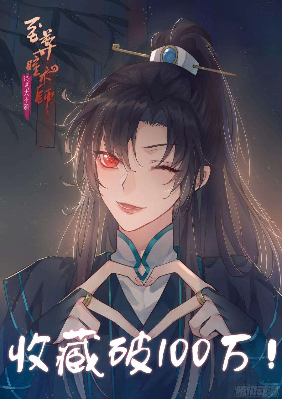 至尊瞳术师：绝世大小姐五十一话 可怕的女人！