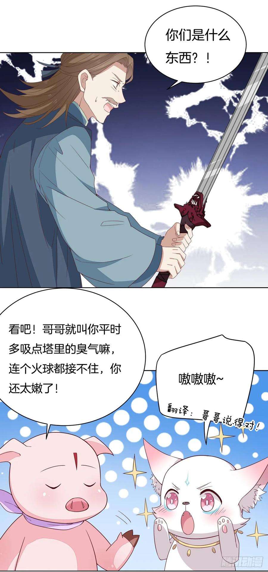 至尊瞳术师：绝世大小姐五十一话 可怕的女人！