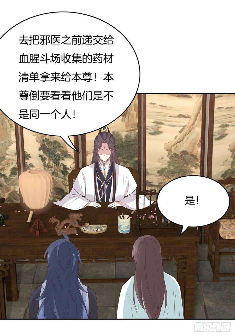至尊瞳术师：绝世大小姐五十二话 至尊杀手阁