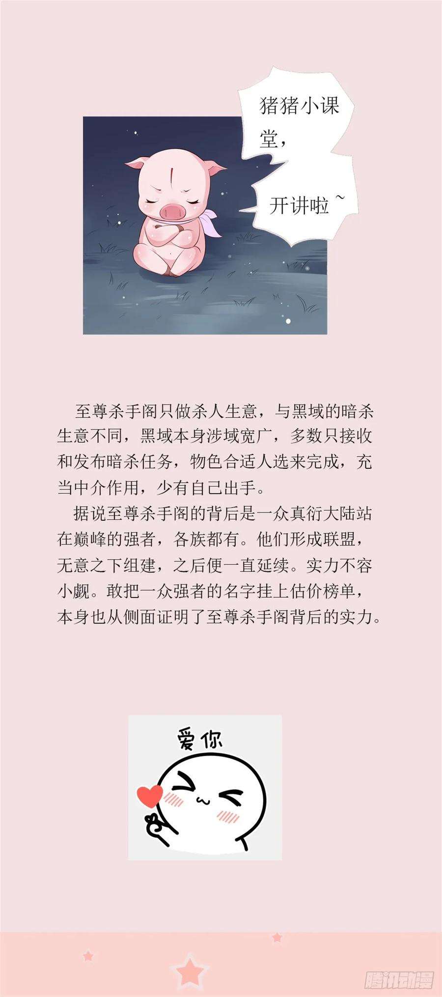 至尊瞳术师：绝世大小姐五十二话 至尊杀手阁