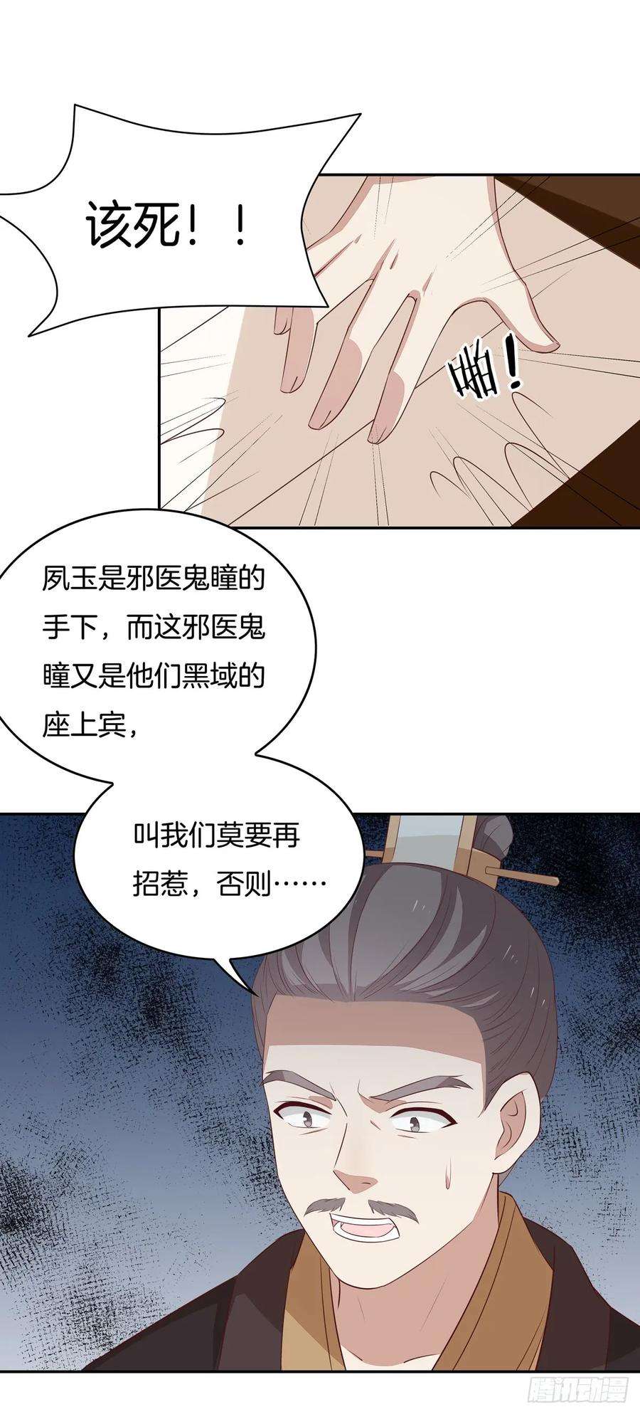 至尊瞳术师：绝世大小姐五十二话 至尊杀手阁
