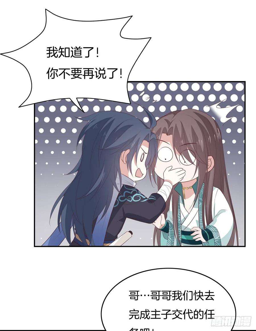 至尊瞳术师：绝世大小姐五十三话 渣男尊主大人