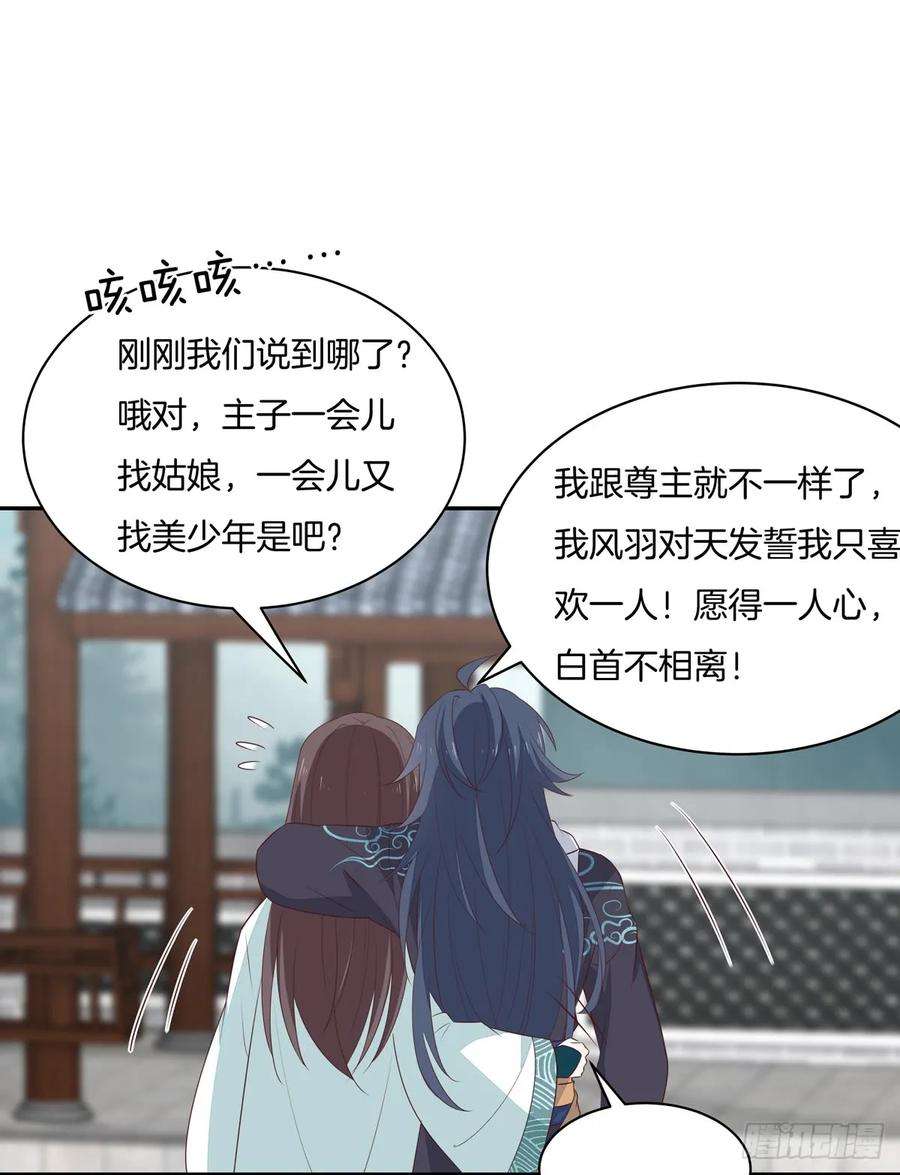 至尊瞳术师：绝世大小姐五十三话 渣男尊主大人