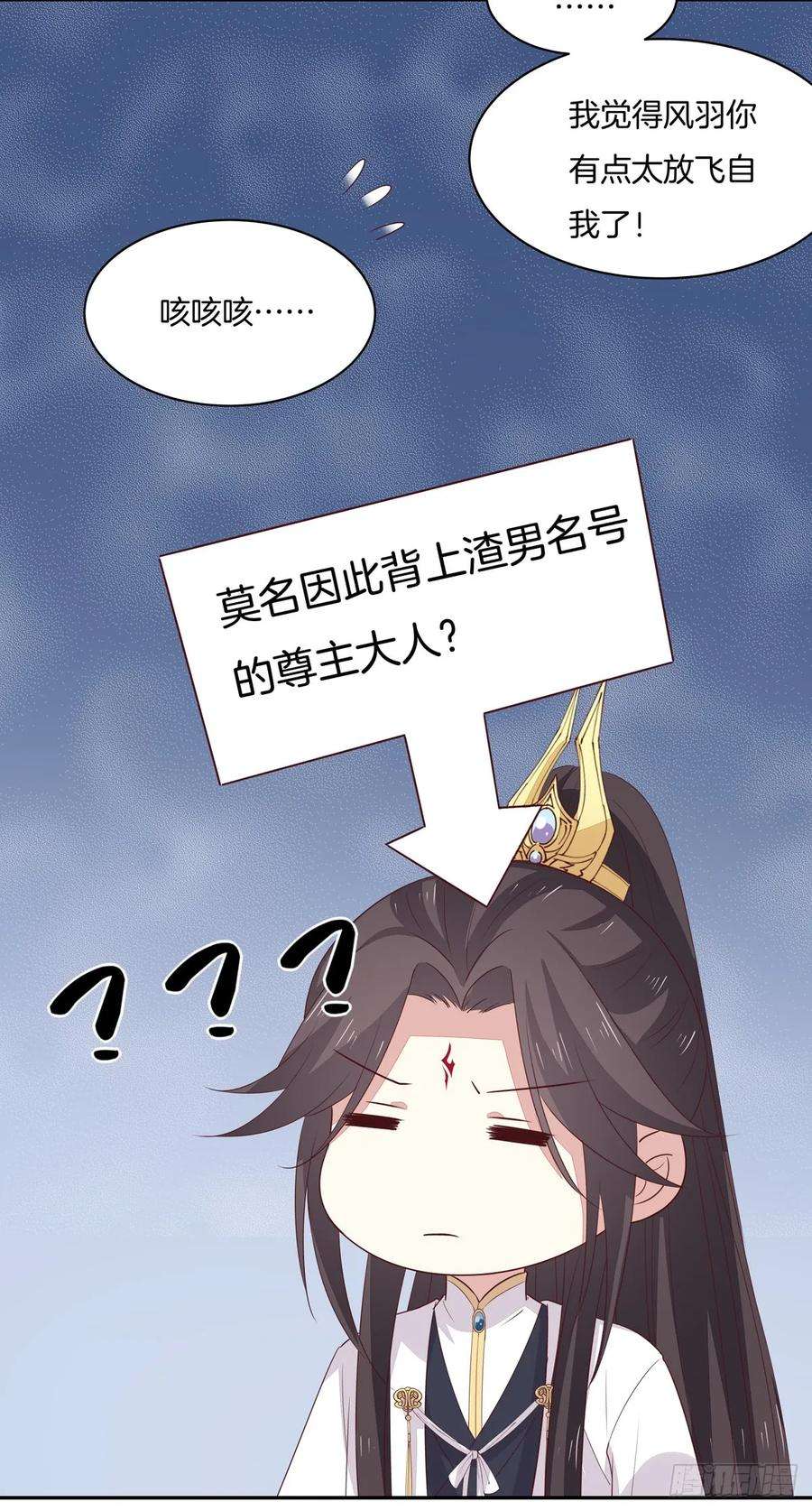 至尊瞳术师：绝世大小姐五十三话 渣男尊主大人